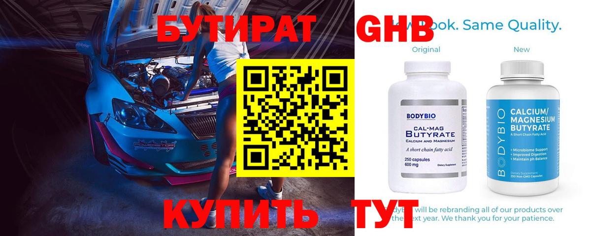 Бутират вода Нягань