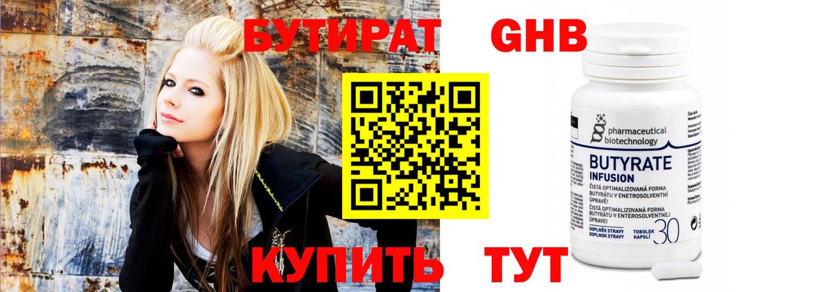 Нягань  Бутират  Вход с VPN  БУТИРАТ GHB 