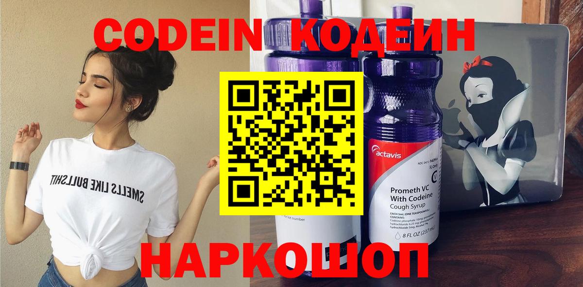Кодеин Purple Drank Нягань