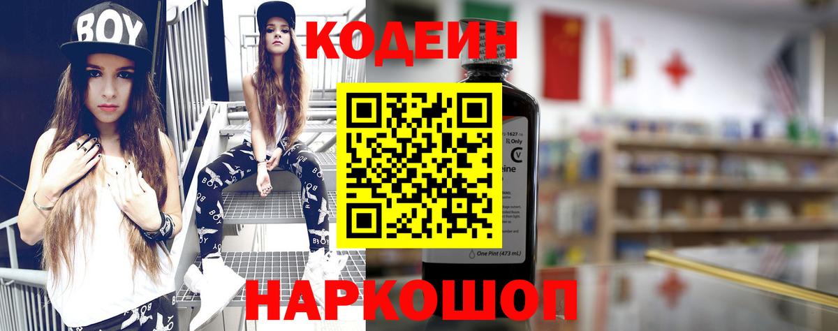 Кодеиновый сироп Lean Purple Drank  Вход с VPN  Нягань  Кодеин Purple Drank 