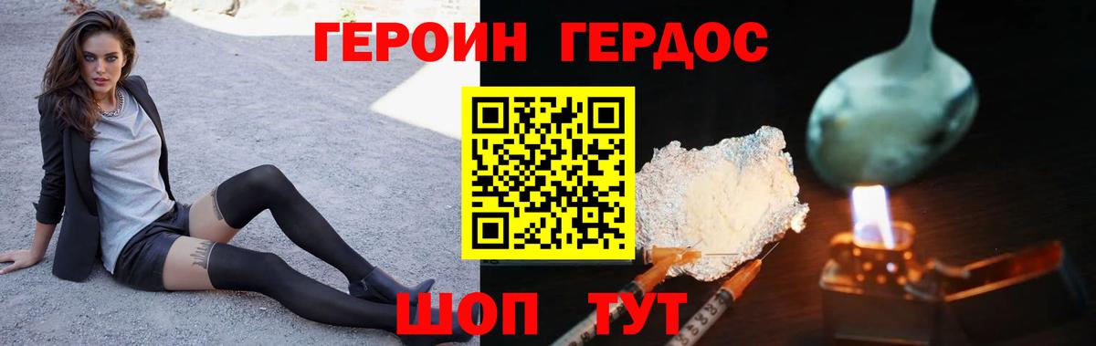 ГЕРОИН Heroin  Вход с VPN  Нягань 